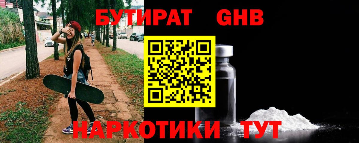 БУТИРАТ 99%  Вход с VPN  БУТИРАТ  Вязьма 