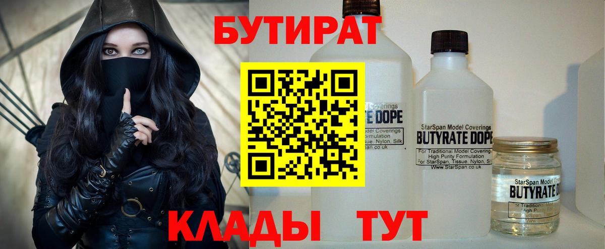 Бутират жидкий экстази Вязьма