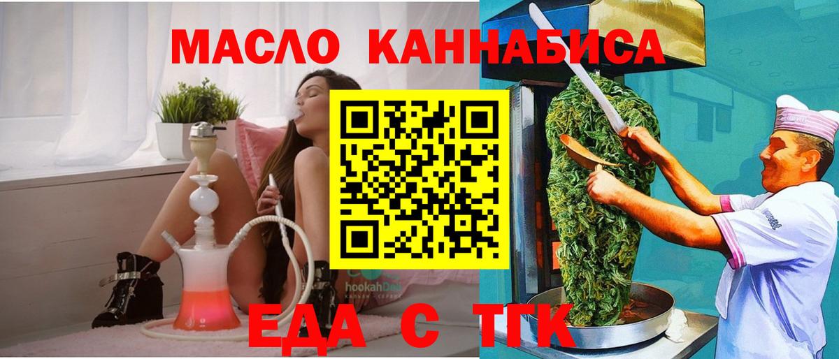 Еда ТГК конопля  Вход с VPN  Вязьма 