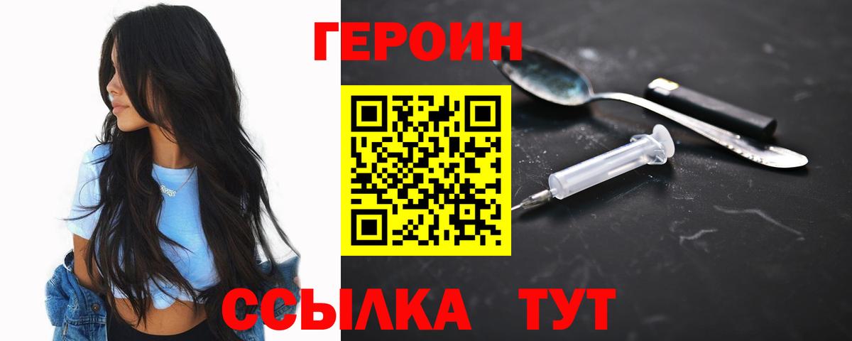 Героин белый Вязьма