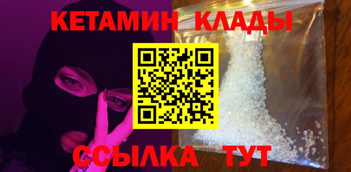 КЕТАМИН VHQ Вязьма