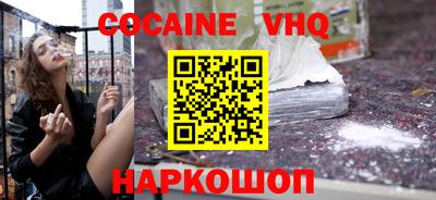 кокаин VHQ Моздок