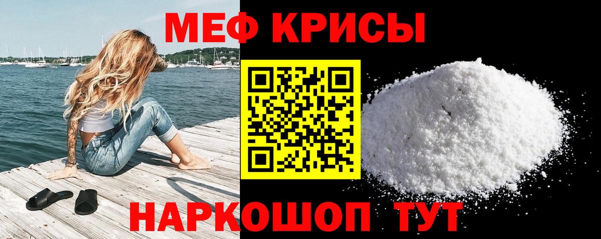 МЕФ кристаллы Вязьма